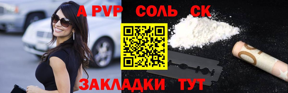 Alpha-PVP мука Чайковский