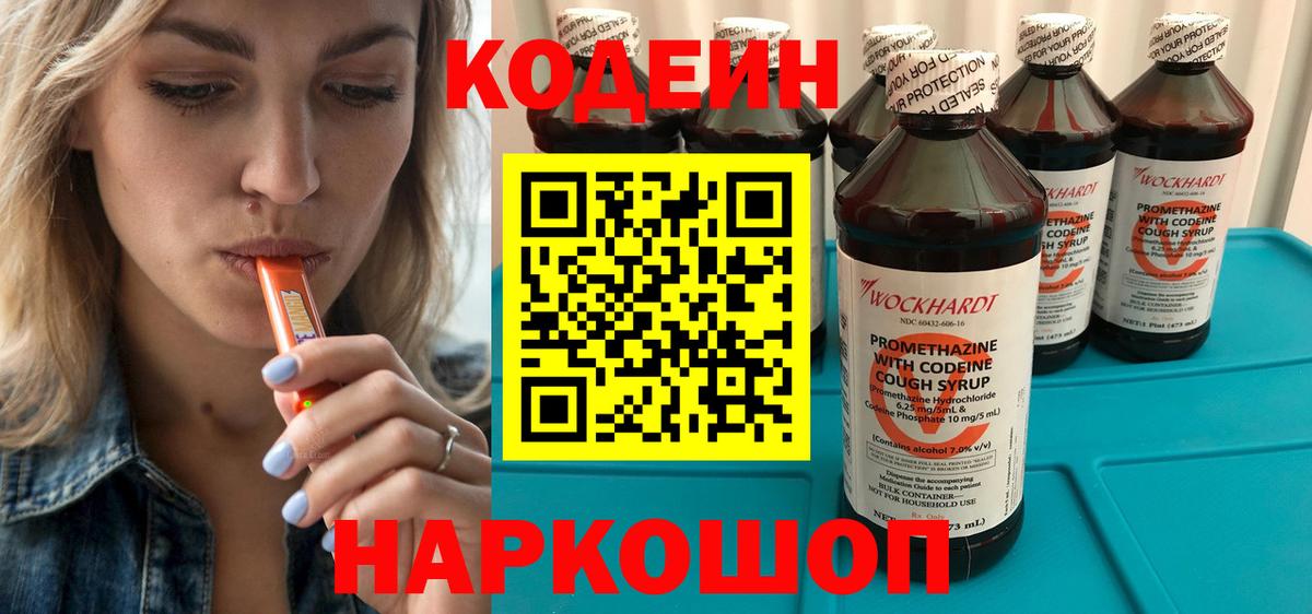 Чайковский  Codein напиток Lean (лин)  Вход с VPN  Codein напиток Lean (лин) 