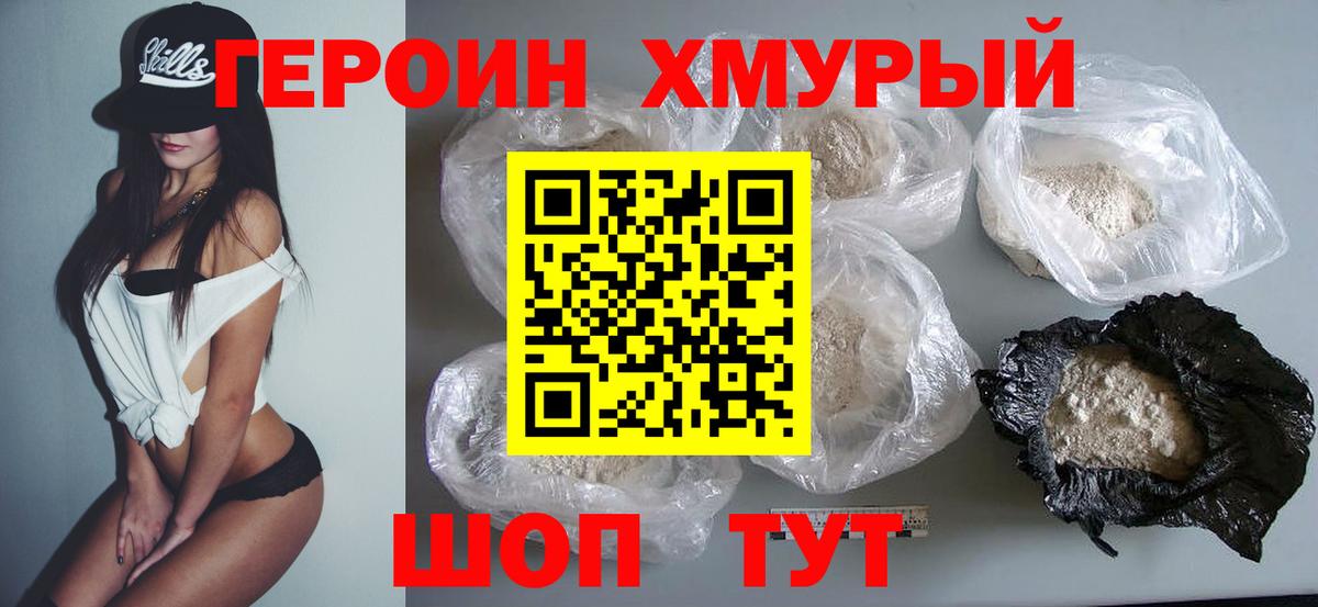 ГЕРОИН Heroin  Вход с VPN  Чайковский 