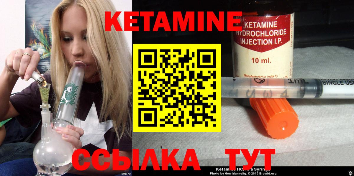 КЕТАМИН ketamine  Вход с VPN  Чайковский 