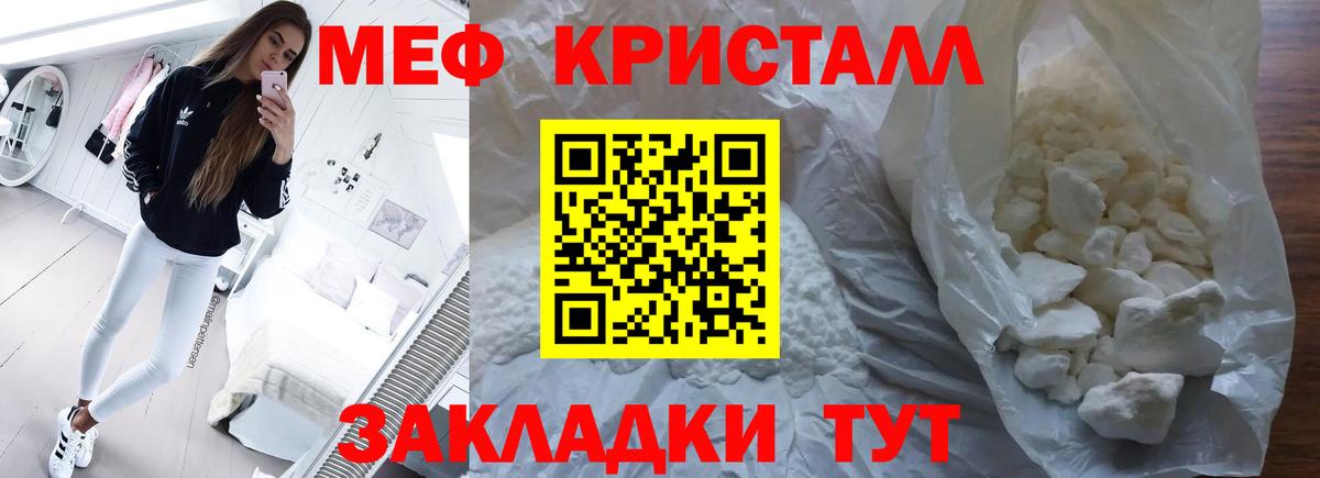Мефедрон кристаллы Чайковский