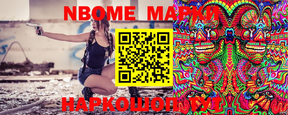 Марки 25I-NBOMe 1,8мг Чайковский