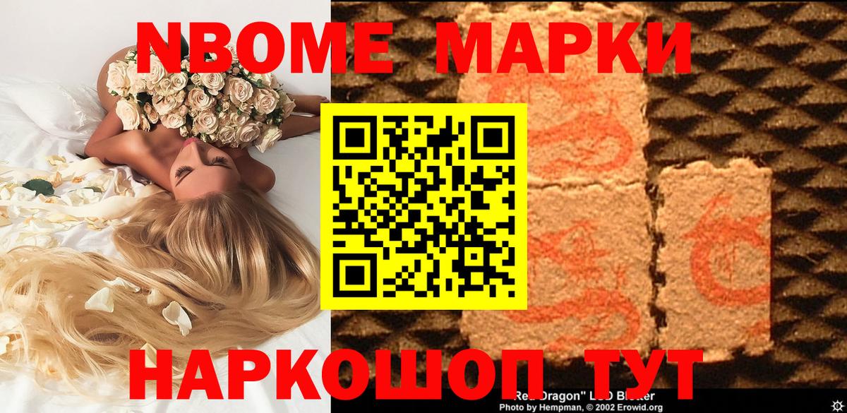 Наркотические марки  Вход с VPN  Чайковский  Марки NBOMe 1,8мг 